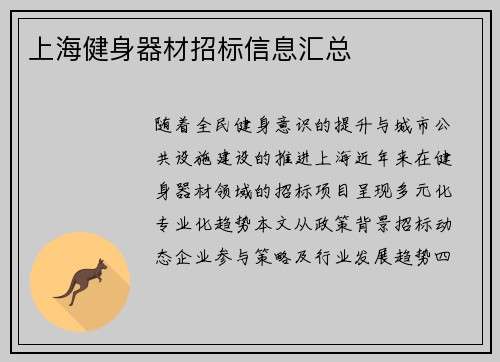 上海健身器材招标信息汇总