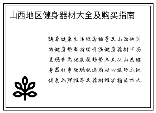 山西地区健身器材大全及购买指南