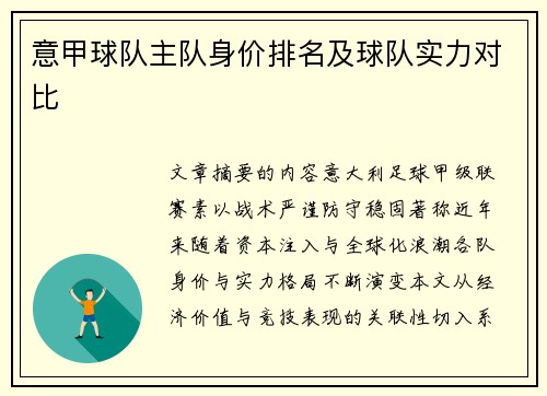 意甲球队主队身价排名及球队实力对比