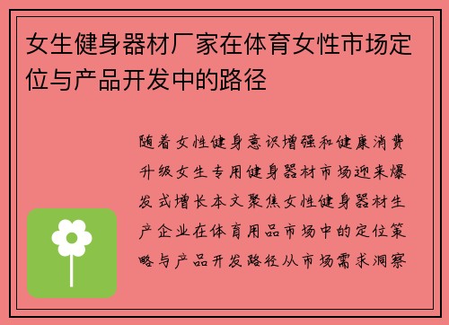 女生健身器材厂家在体育女性市场定位与产品开发中的路径