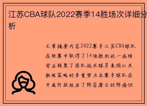 江苏CBA球队2022赛季14胜场次详细分析
