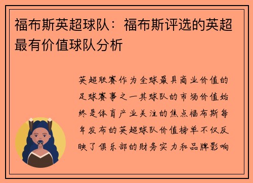 福布斯英超球队：福布斯评选的英超最有价值球队分析