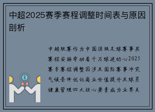 中超2025赛季赛程调整时间表与原因剖析