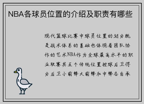 NBA各球员位置的介绍及职责有哪些